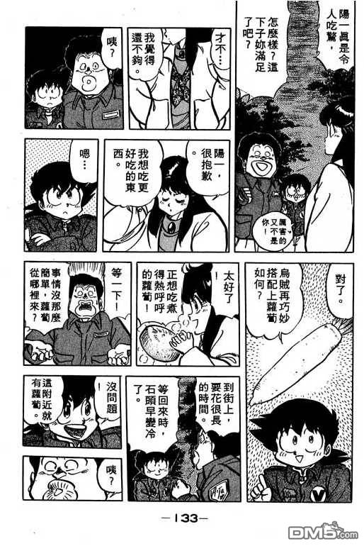 妙手小厨师 第14卷 第133页