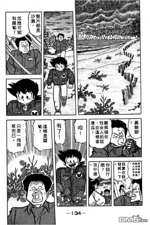 妙手小厨师 第14卷 第134页