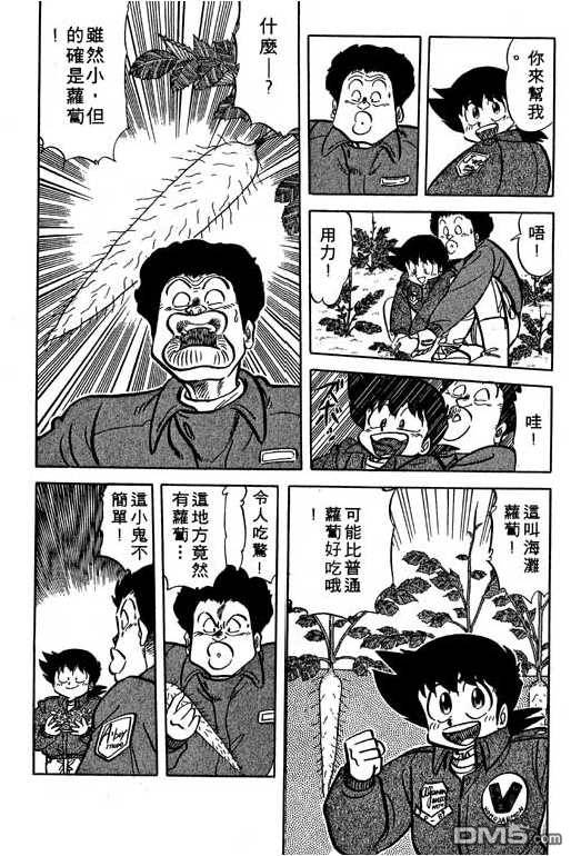 妙手小厨师 第14卷 第135页