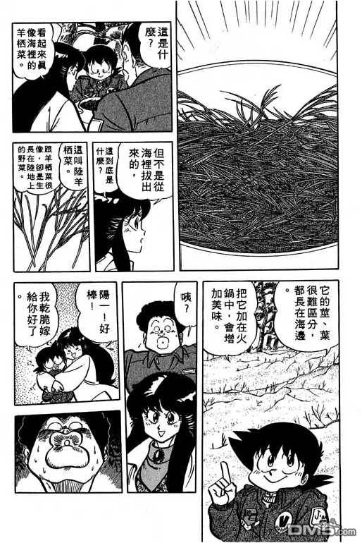 妙手小厨师 第14卷 第136页