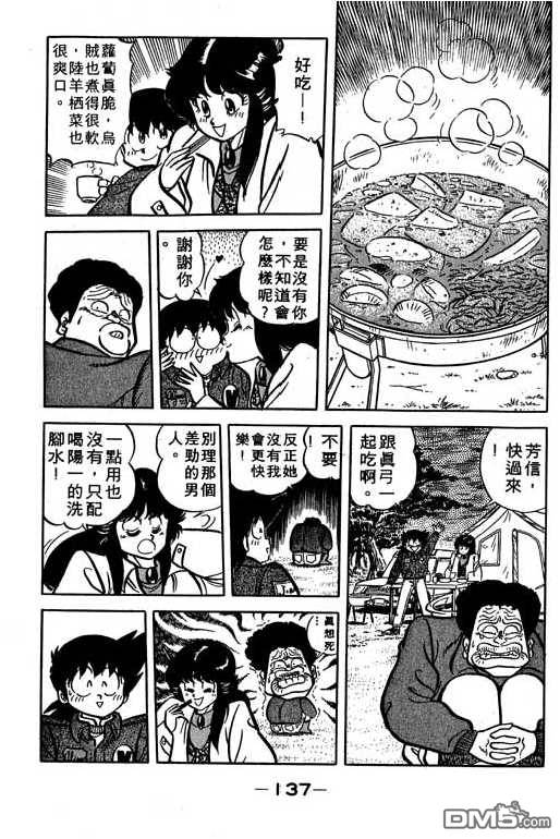 妙手小厨师 第14卷 第137页