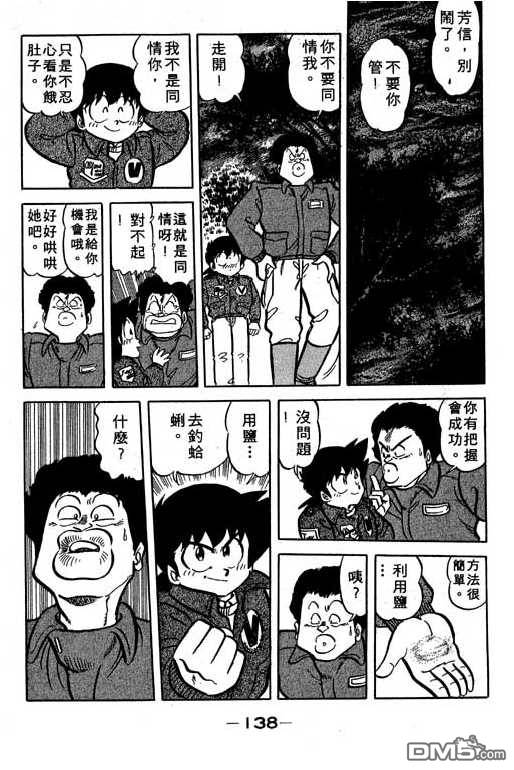 妙手小厨师 第14卷 第138页