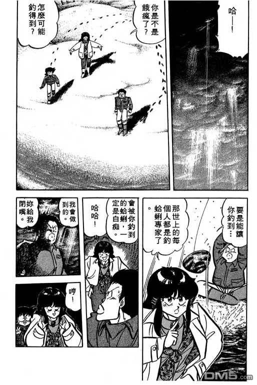 妙手小厨师 第14卷 第139页