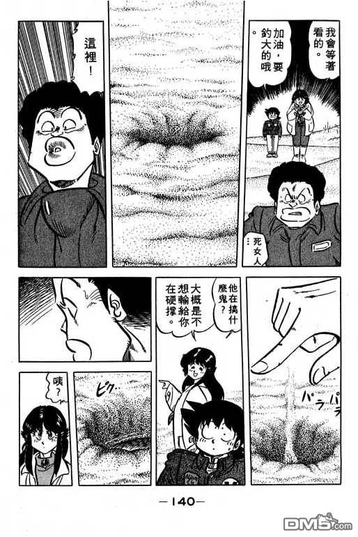 妙手小厨师 第14卷 第140页