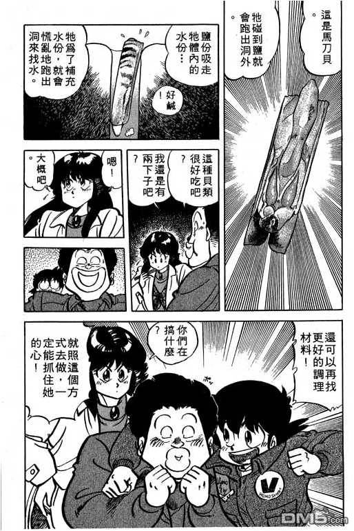 妙手小厨师 第14卷 第142页