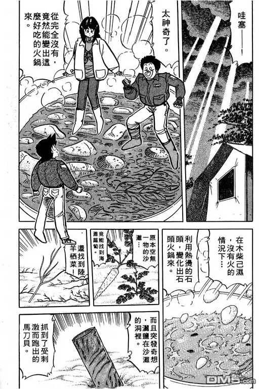 妙手小厨师 第14卷 第144页