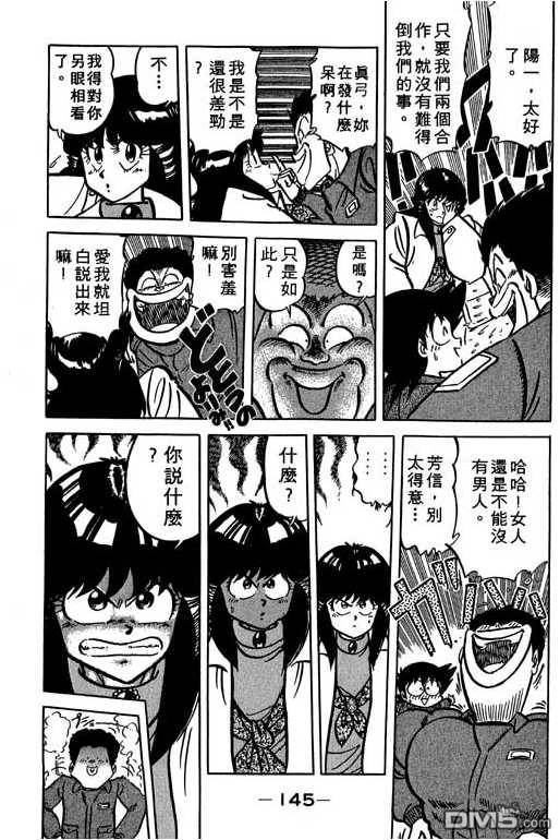 妙手小厨师 第14卷 第145页