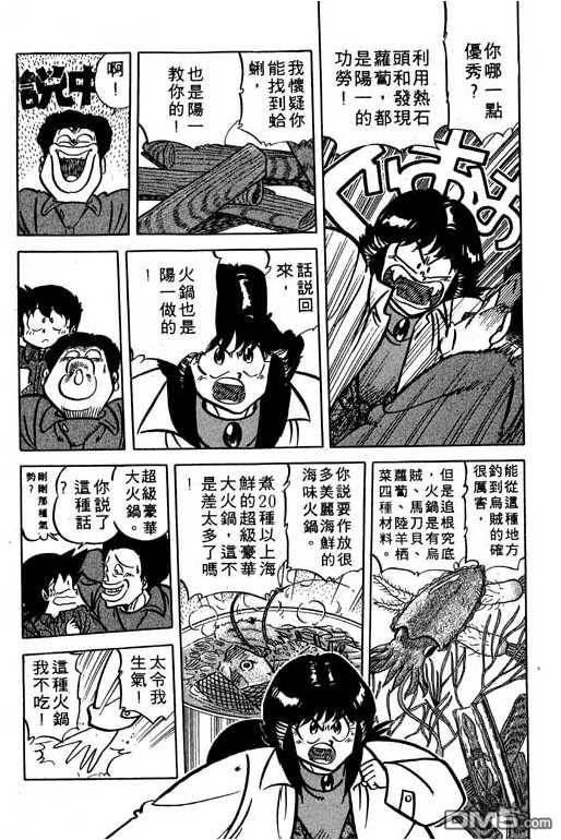 妙手小厨师 第14卷 第146页