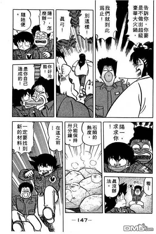 妙手小厨师 第14卷 第147页