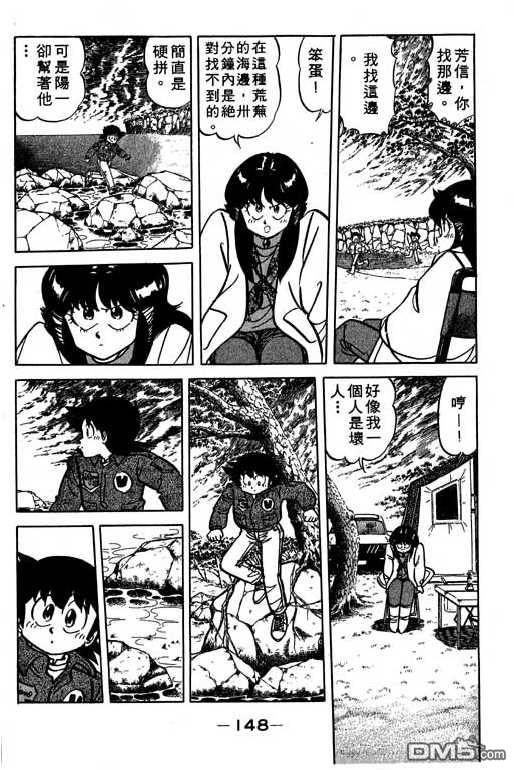 妙手小厨师 第14卷 第148页