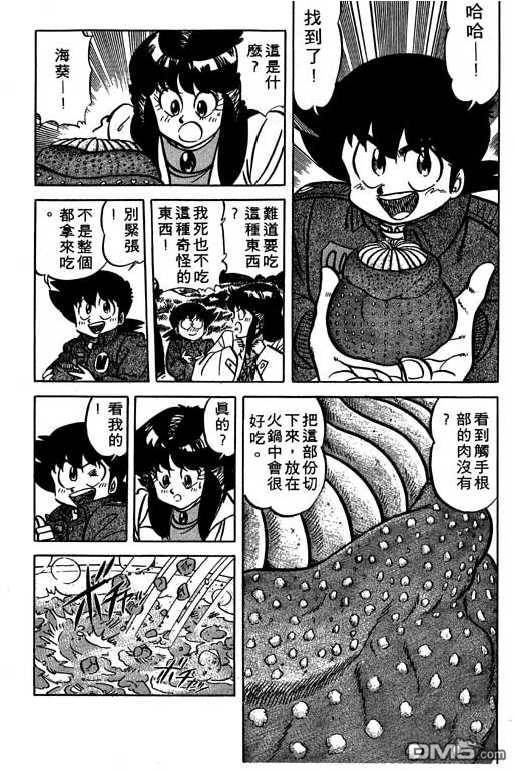 妙手小厨师 第14卷 第149页