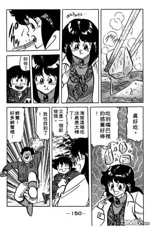 妙手小厨师 第14卷 第150页