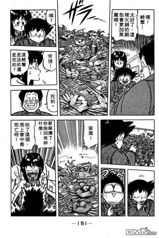 妙手小厨师 第14卷 第151页