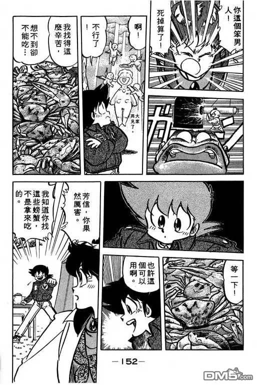 妙手小厨师 第14卷 第152页