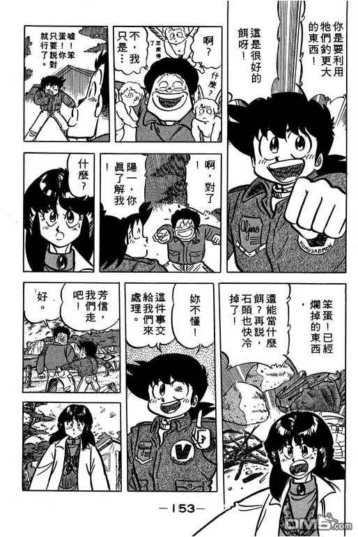 妙手小厨师 第14卷 第153页