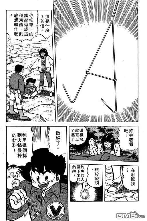 妙手小厨师 第14卷 第154页