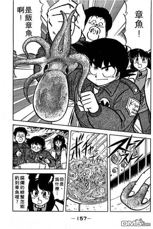 妙手小厨师 第14卷 第157页