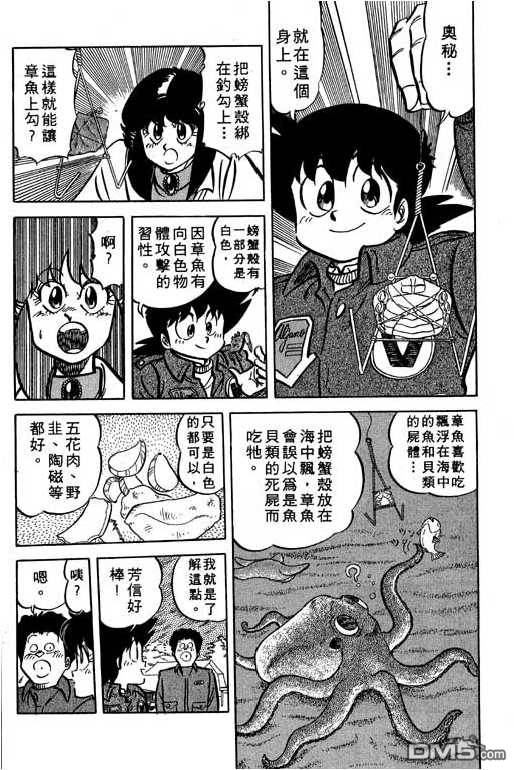 妙手小厨师 第14卷 第158页