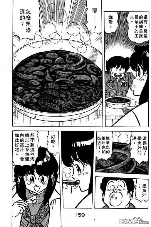 妙手小厨师 第14卷 第159页