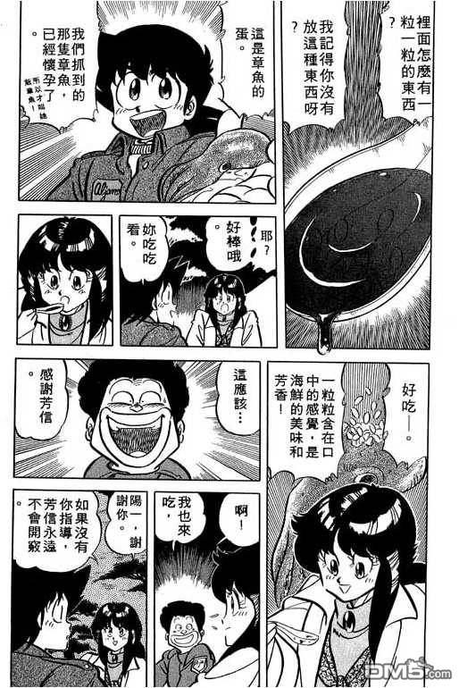 妙手小厨师 第14卷 第161页