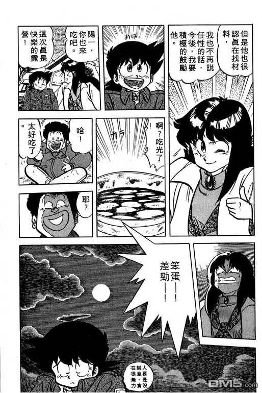 妙手小厨师 第14卷 第162页