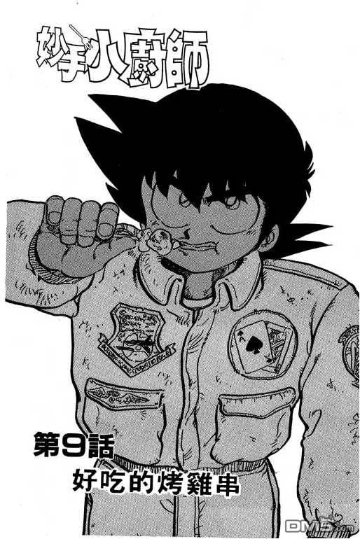 妙手小厨师 第14卷 第163页