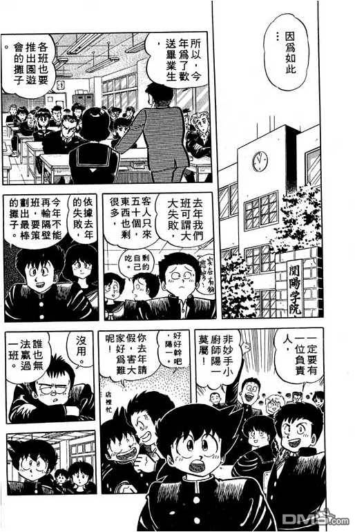 妙手小厨师 第14卷 第164页