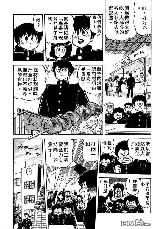 妙手小厨师 第14卷 第165页