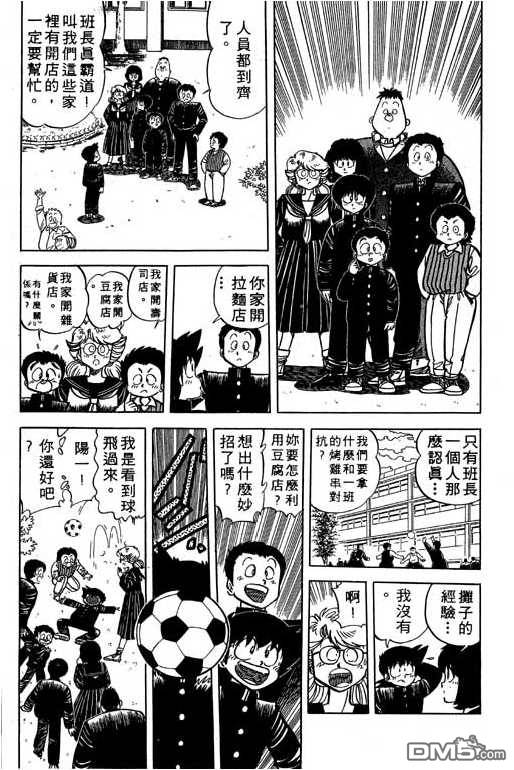 妙手小厨师 第14卷 第166页