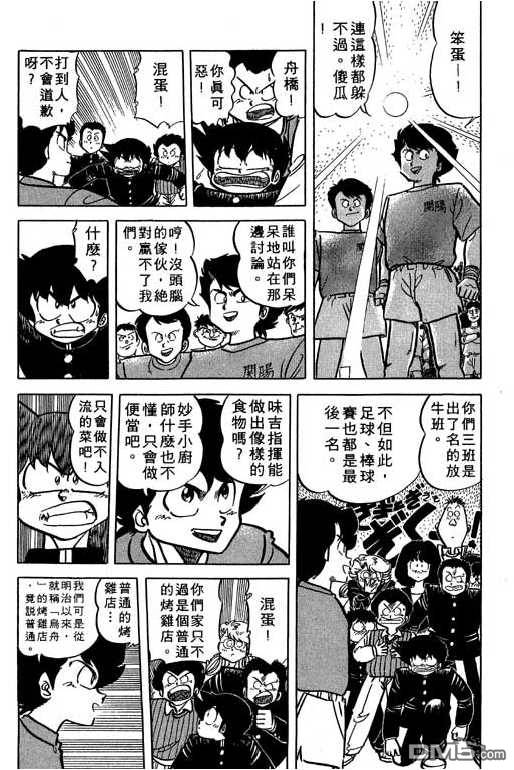 妙手小厨师 第14卷 第167页