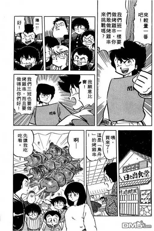 妙手小厨师 第14卷 第168页