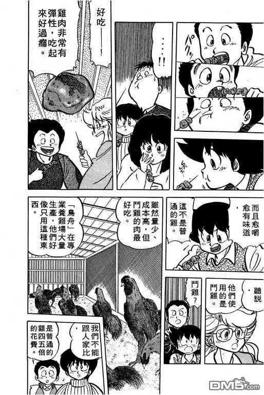 妙手小厨师 第14卷 第169页