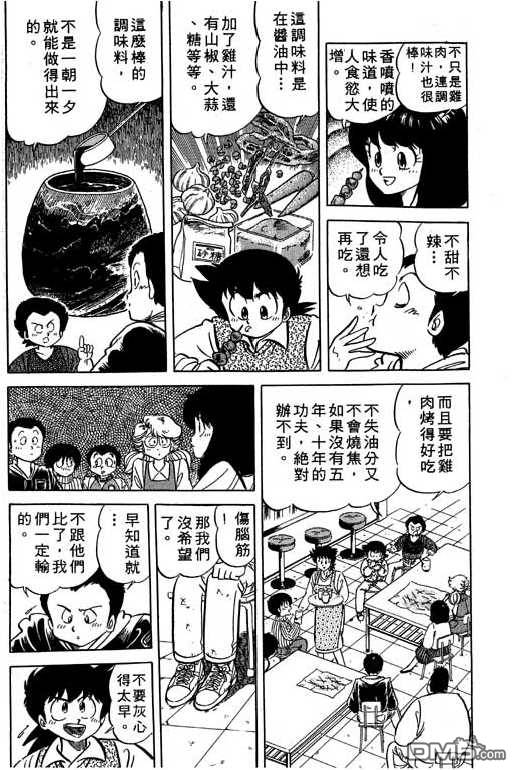 妙手小厨师 第14卷 第170页