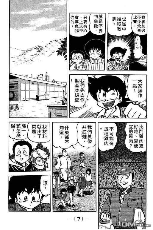 妙手小厨师 第14卷 第171页