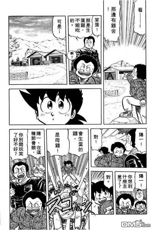 妙手小厨师 第14卷 第172页