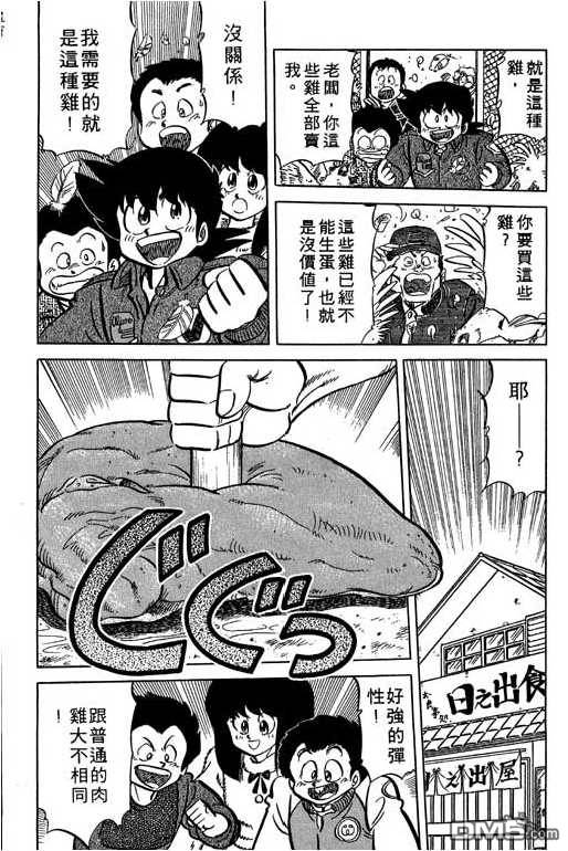 妙手小厨师 第14卷 第174页