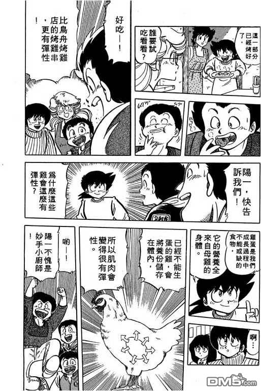 妙手小厨师 第14卷 第175页