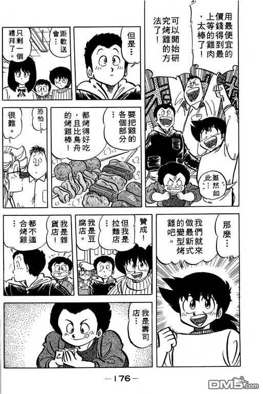 妙手小厨师 第14卷 第176页