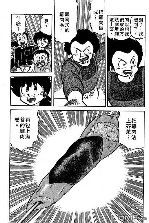 妙手小厨师 第14卷 第177页