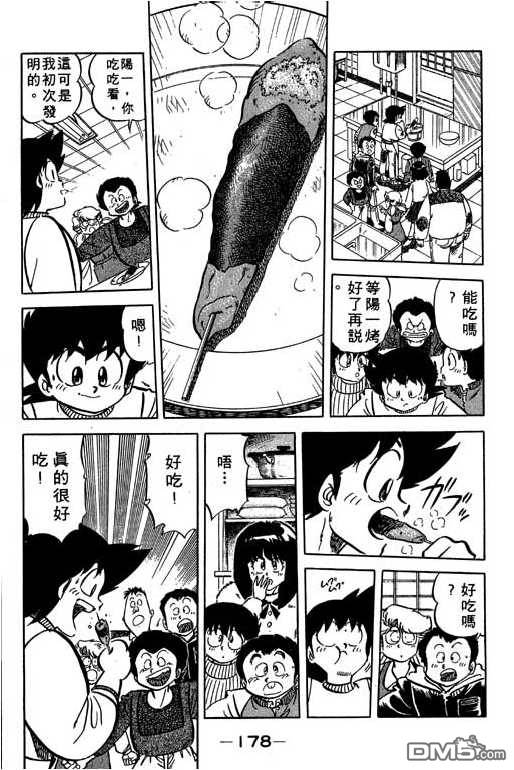 妙手小厨师 第14卷 第178页