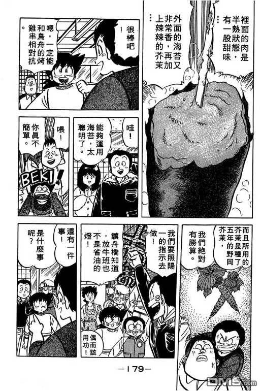 妙手小厨师 第14卷 第179页