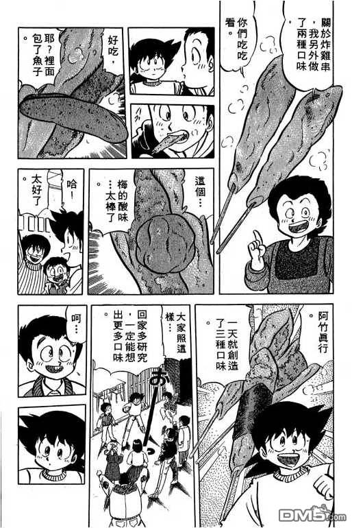 妙手小厨师 第14卷 第180页