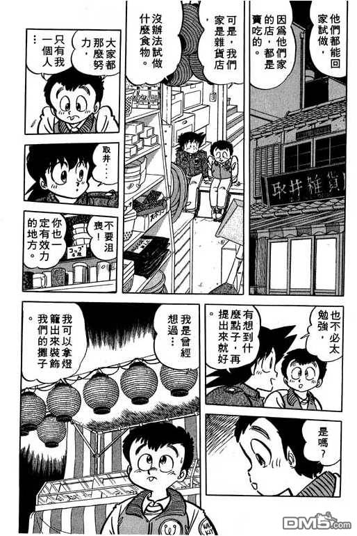 妙手小厨师 第14卷 第181页