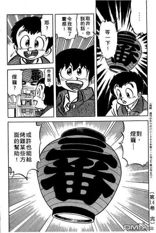 妙手小厨师 第14卷 第182页