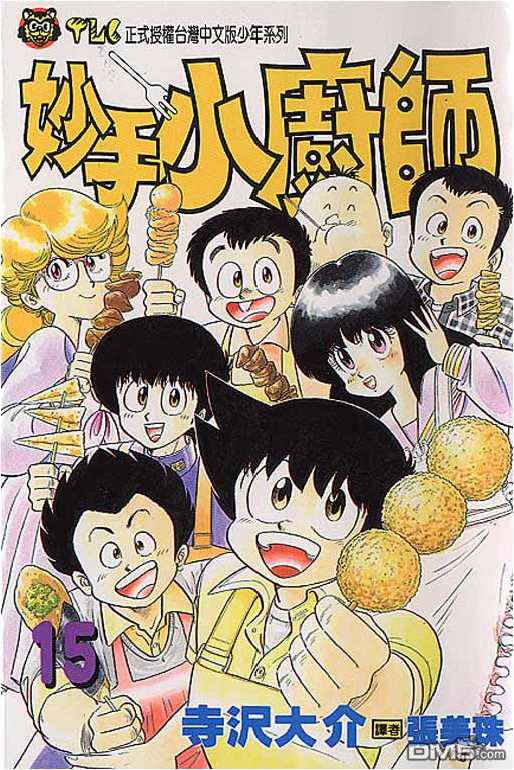 妙手小厨师 第15卷 第0页
