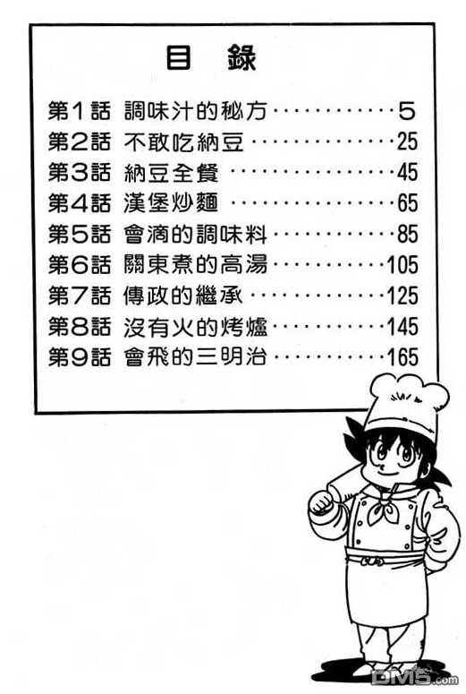 妙手小厨师 第15卷 第2页