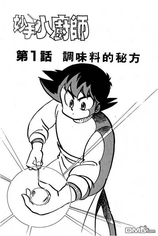 妙手小厨师 第15卷 第3页