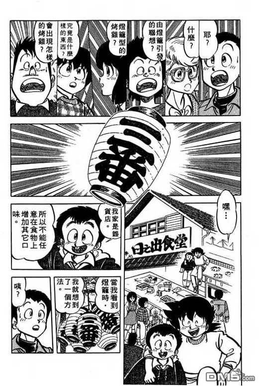 妙手小厨师 第15卷 第4页