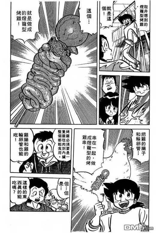 妙手小厨师 第15卷 第5页