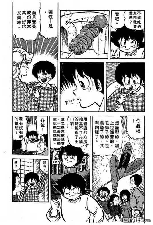 妙手小厨师 第15卷 第6页